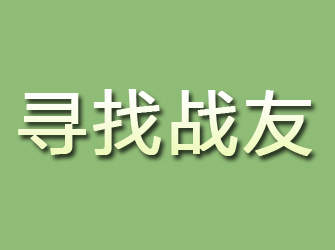 翠屏寻找战友